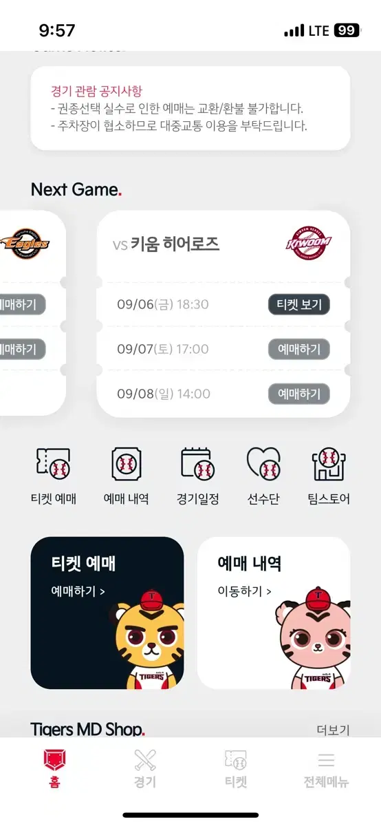 9월 6일 금요일 3루 응지 2자리 정가양도