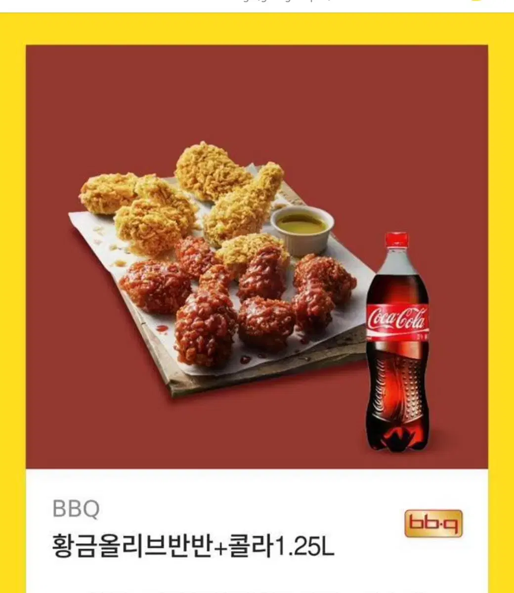 BBQ 황올반+양념반 콜라 1.25L 기프티콘