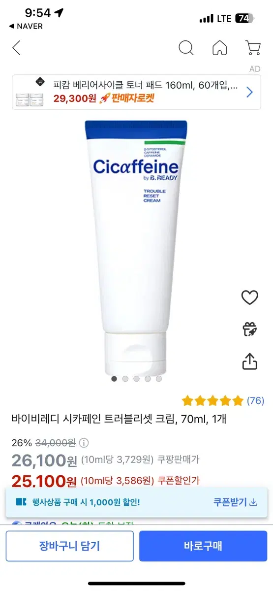 바이비레디 시카페인 트러블리셋 크림, 70ml