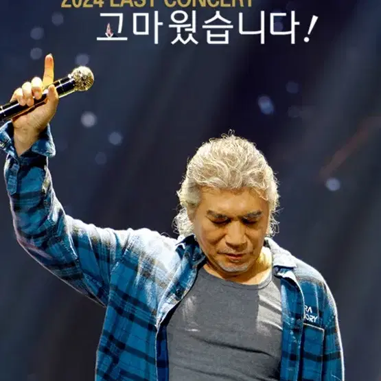 나훈아 은퇴 콘서트 강릉 최저가 판매 16만원