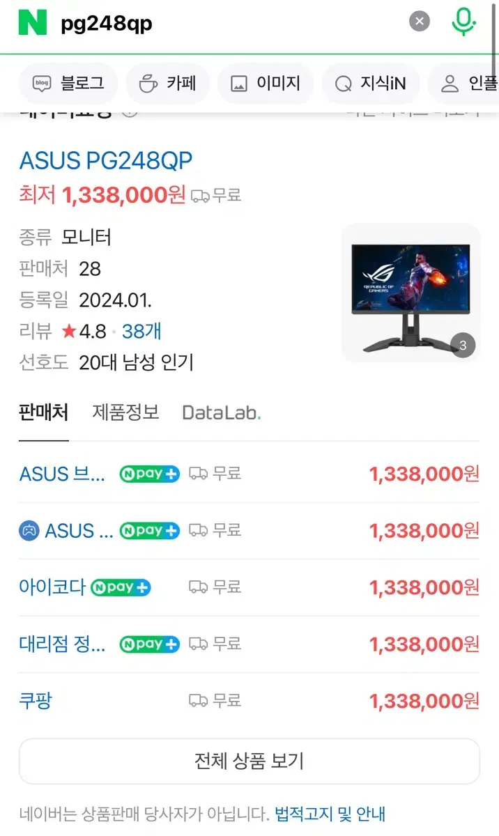 asus Pg248qp 540hz 게이밍 모니터