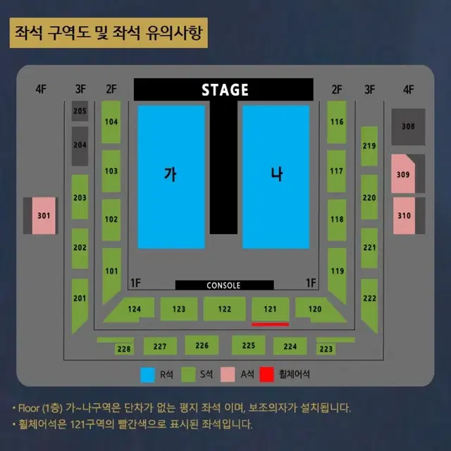 나훈아 강릉콘서트 2연석