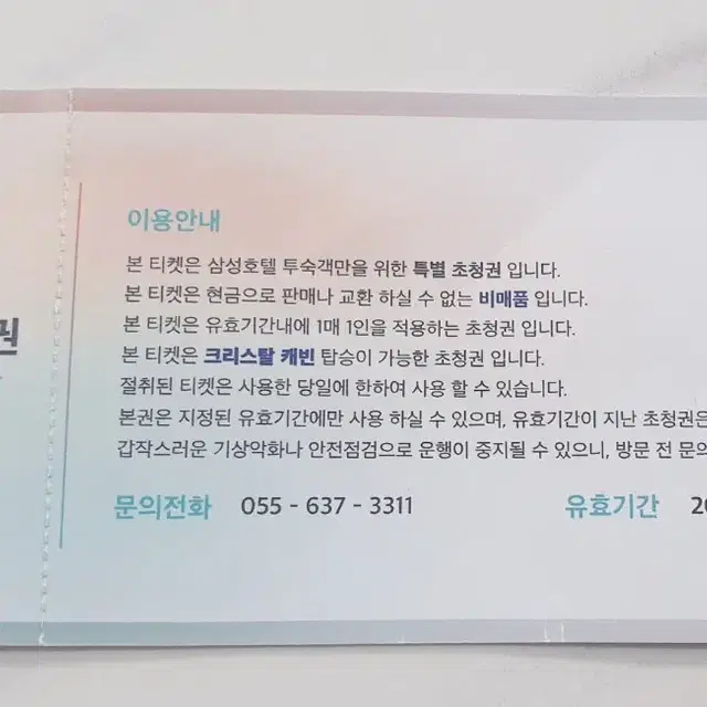 거제 케이블카 왕복1인권 크리스탈캐빈 택포