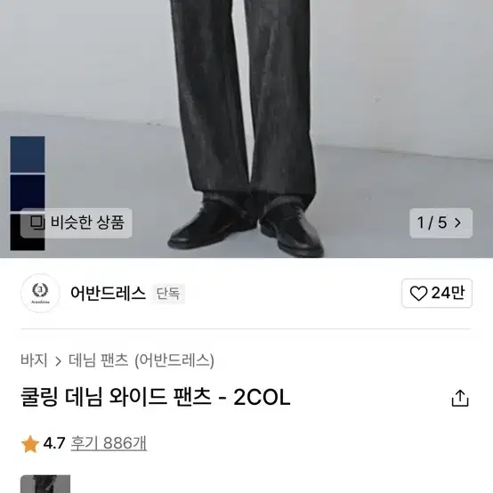 어반드레스 블랙 쿨링 데님 L 2사이즈