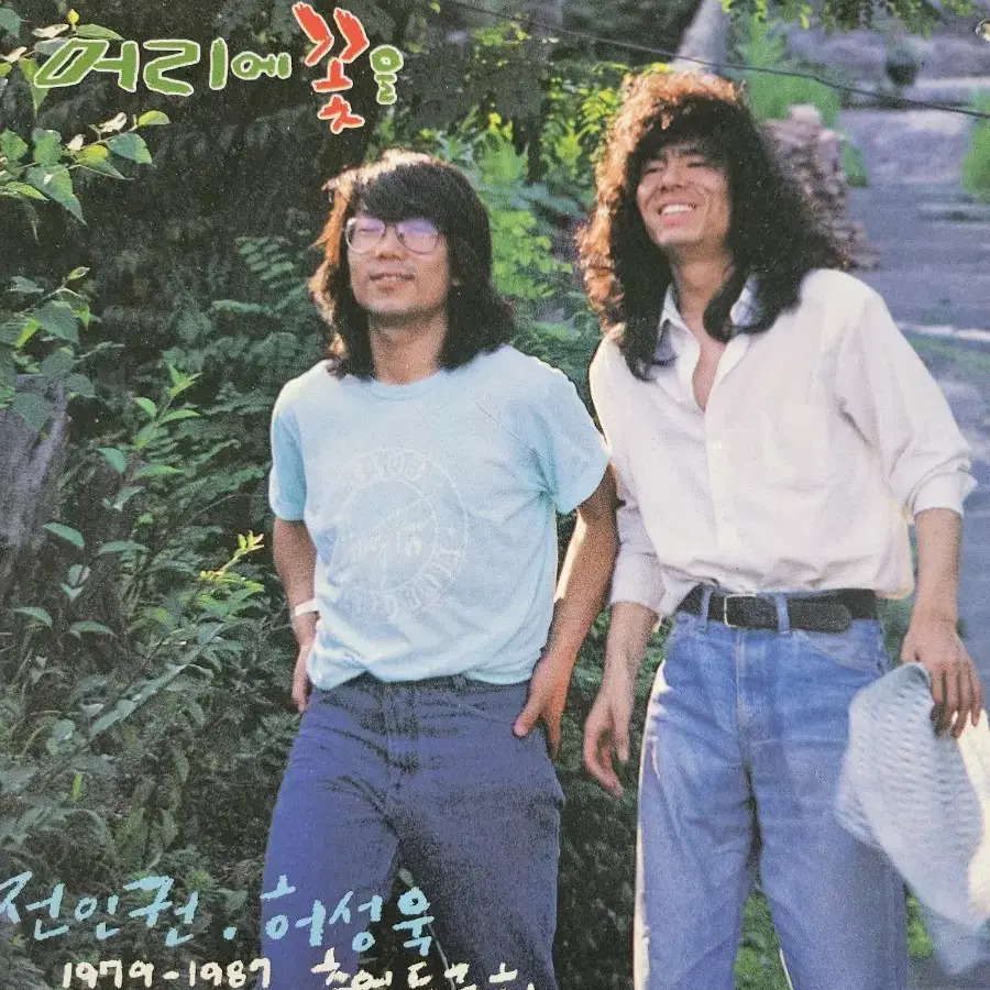 전인권,허성욱 1979-1987추억들국화 엘피