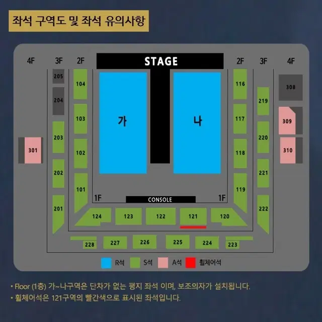 나훈아 콘서트 강릉 가구역 나구역 2열 22열 2층 R석 S석