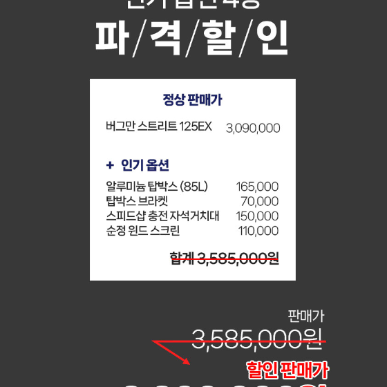 24년식 스즈키 버그만 스트리트EX 125 신차 프로모션 !