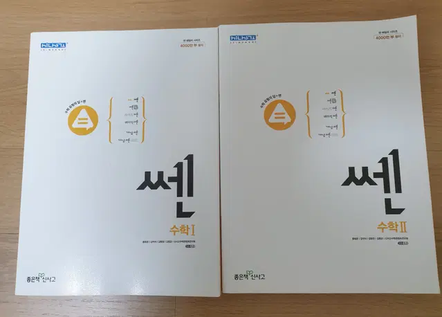 쎈수학  수학1, 수학2(새제품)