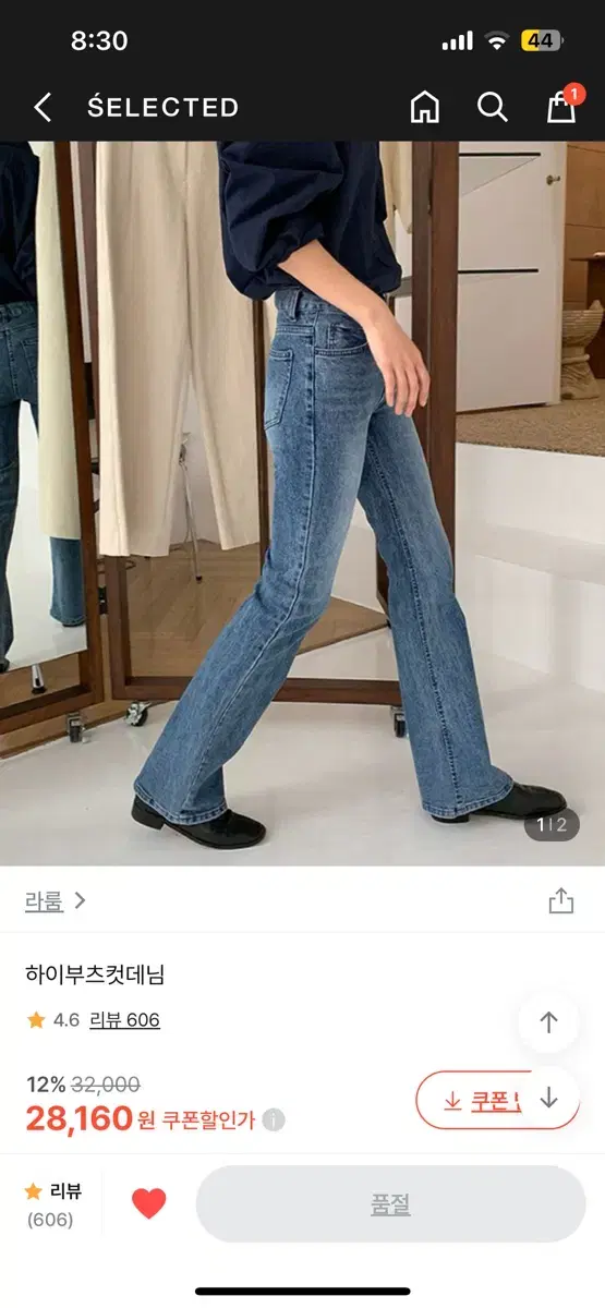 라룸 하이부츠컷데님