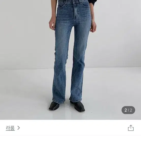 라룸 하이부츠컷데님