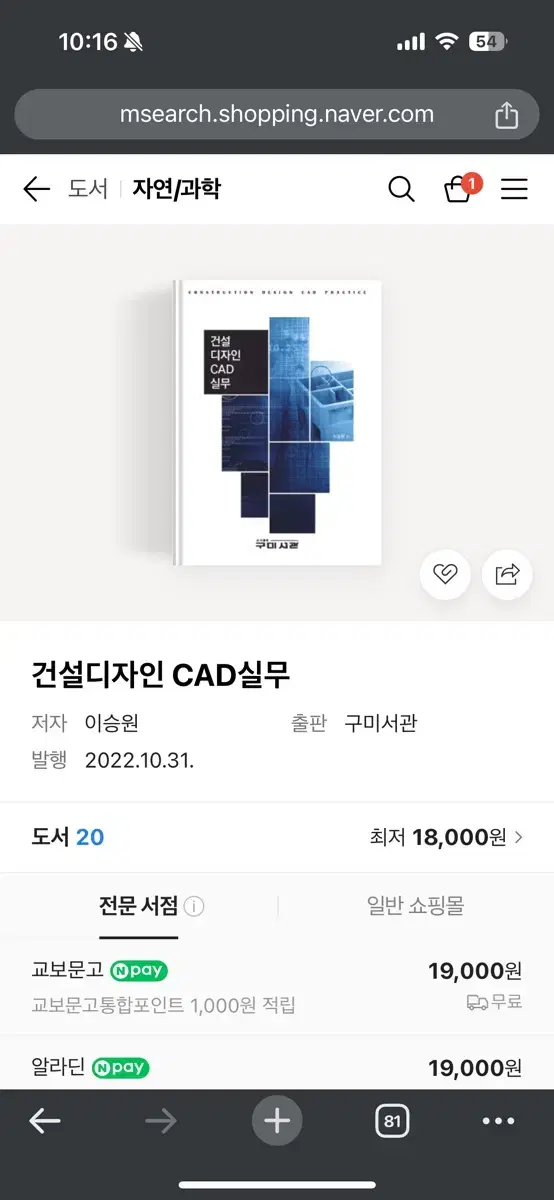 건설디자인 CAD실무 (이승원, 구미서관) 책 판매