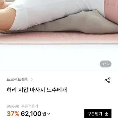 거북목 허리 척추 스트레칭 등 마사지 도수베개