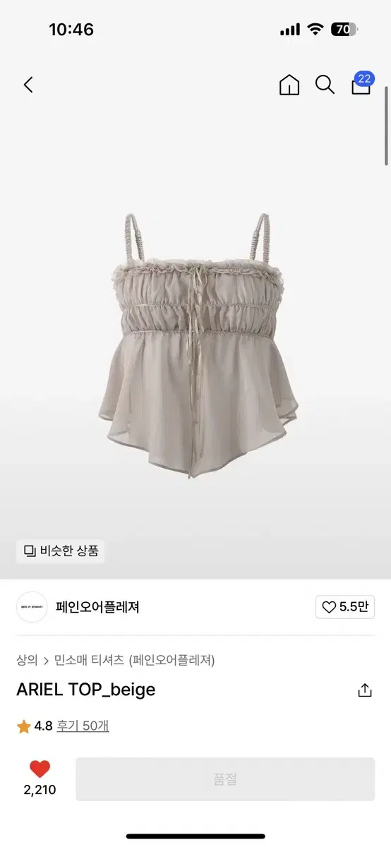 페인오어플레져 아리엘탑 베이지