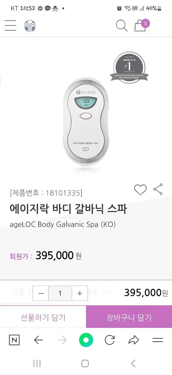 뉴스킨 바디갈바닉 판매