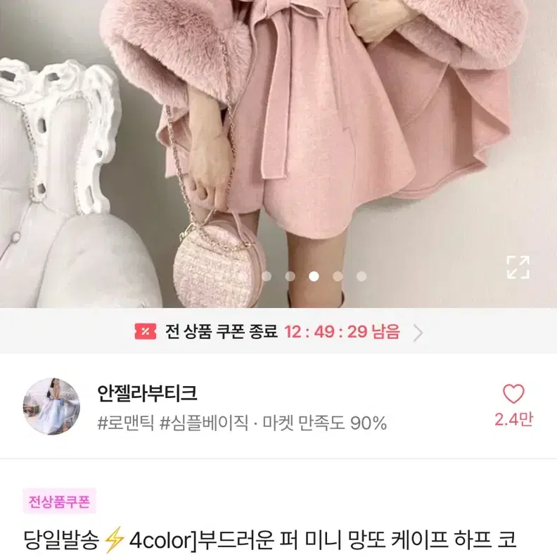 핑크 퍼코트