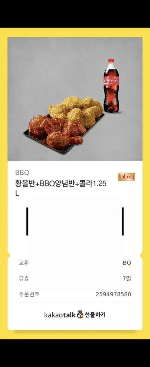 BBQ 황올반 양념반 콜라 1.25L