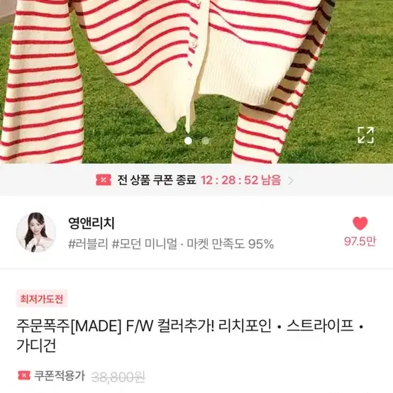 영앤리치 자체제작 가디건