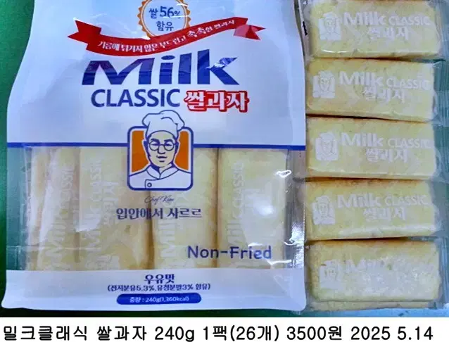 밀크클래식 쌀과자 240g 1팩(26개)