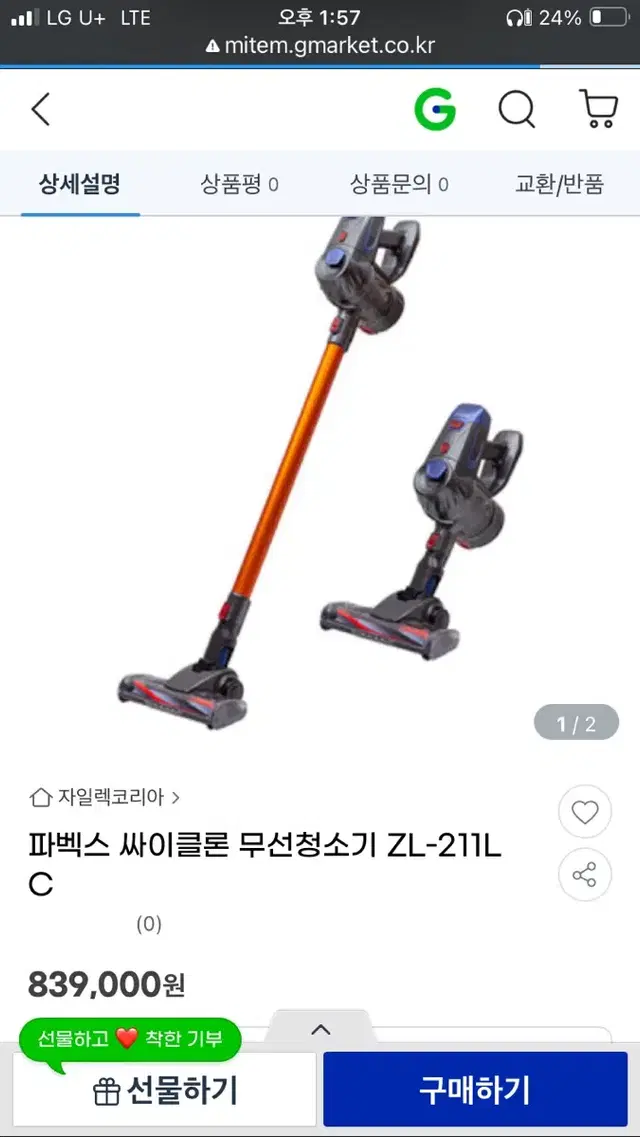 파백스 싸이클론 무선청소기,  ZL-211LC, 미개봉