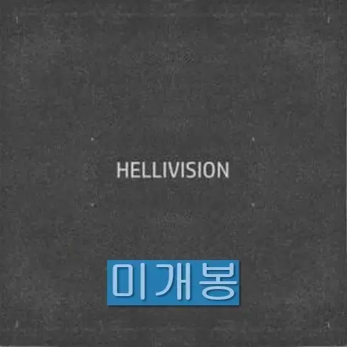 헬리비젼 (Hellivision) - OUTTAKE (미개봉, CD)