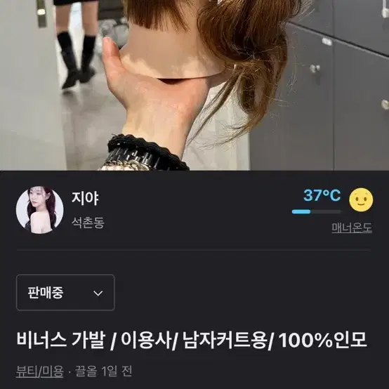 비너스 가발 / 이용사/ 남자커트용/ 100%인모