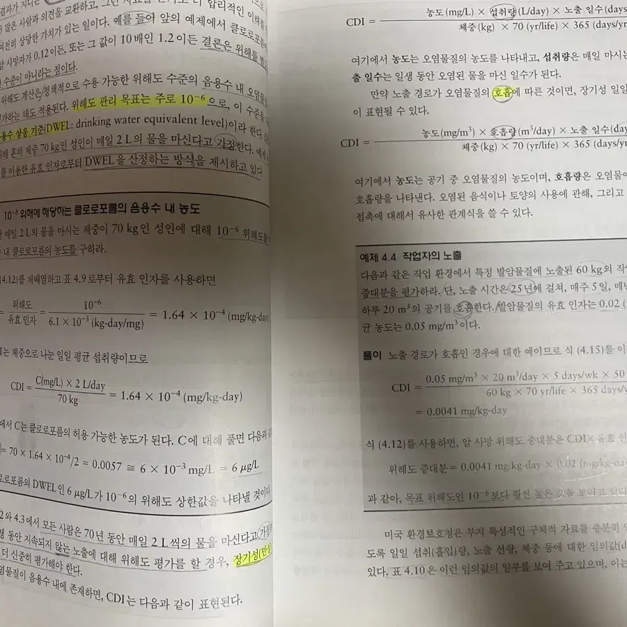 환경공학개론 3판 판매