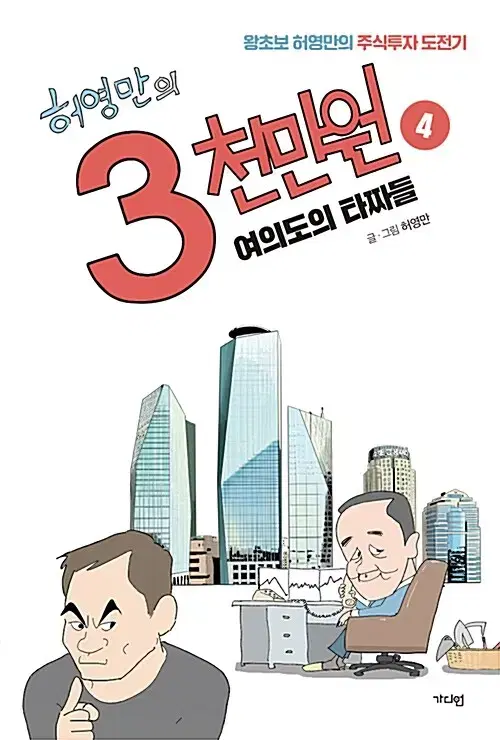 [만화책/중고]허영만의 3천만원 1~4권(완결)/무료배송