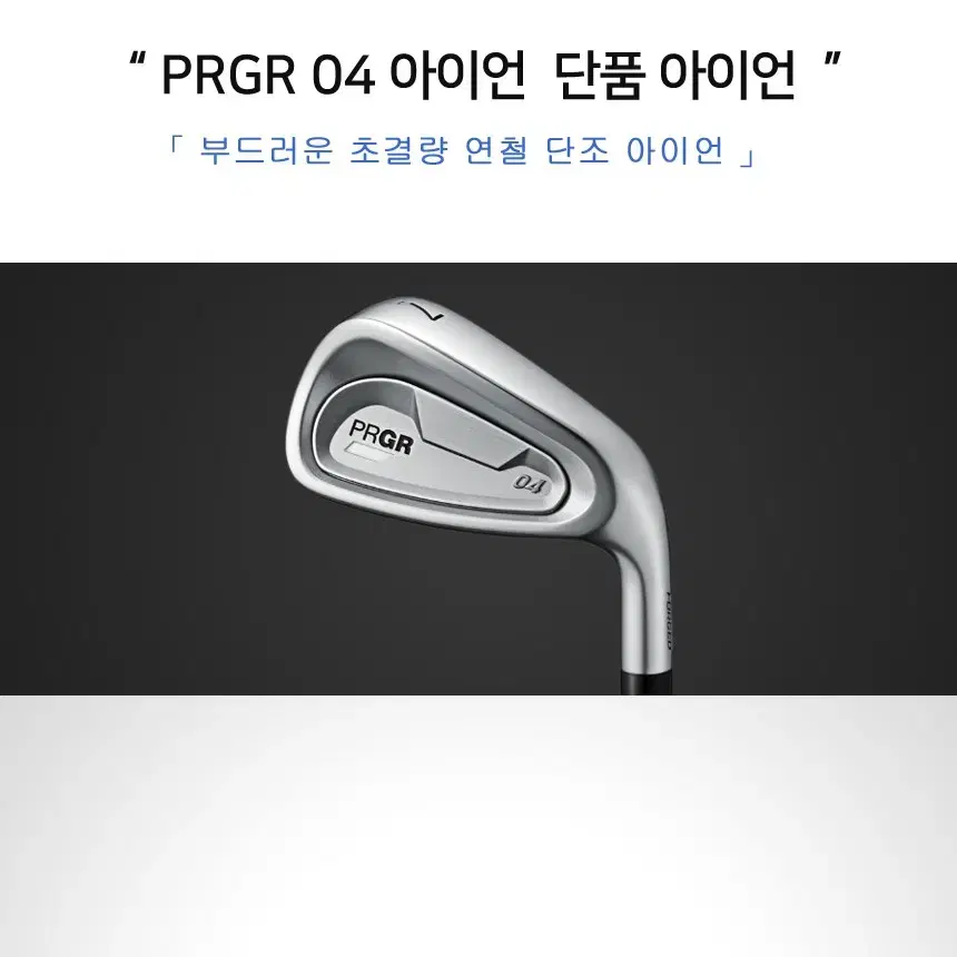 25년정품 PRGR 04 아이언 단품 5번 아이언 NS.750 NEO S