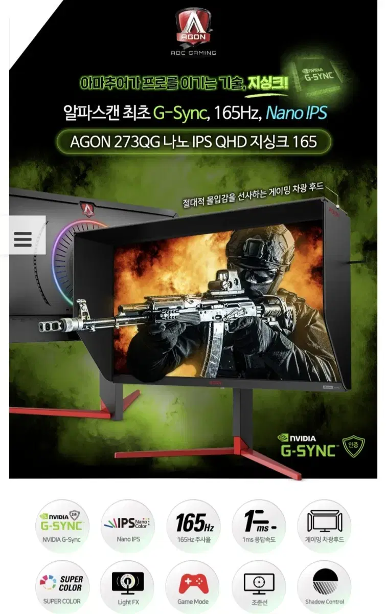 알파스캔 AGON 273QG 팝니다(Gsync)