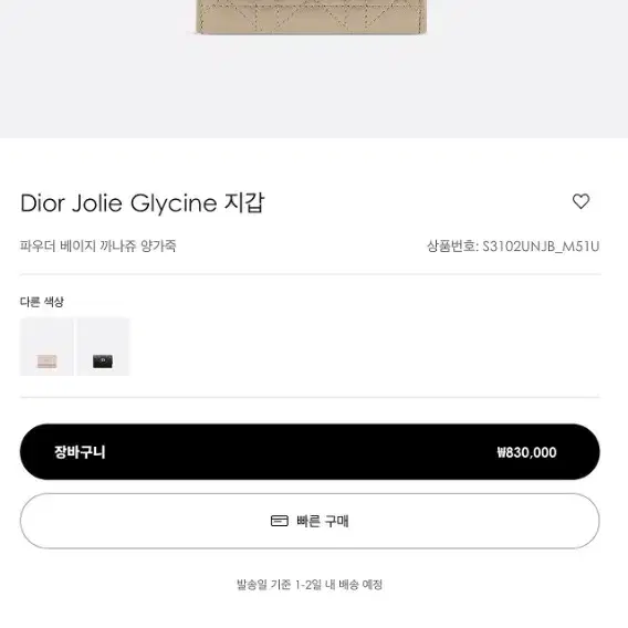 새상품) 디올 (Dior) 졸리 글라이신 컴팩트 지갑 (파우더 베이지)