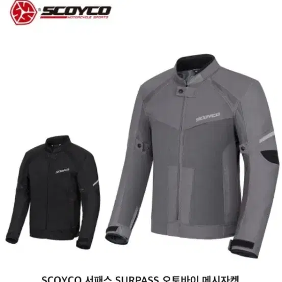 가격인하! 스코이코 SCOYCO 라이더 자켓 여름용 메쉬자켓