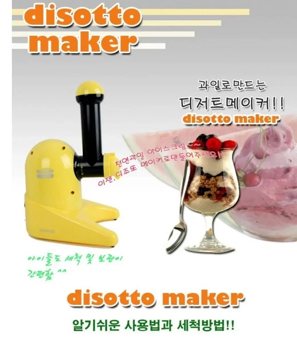 disotto maker 아이스크림 메이커