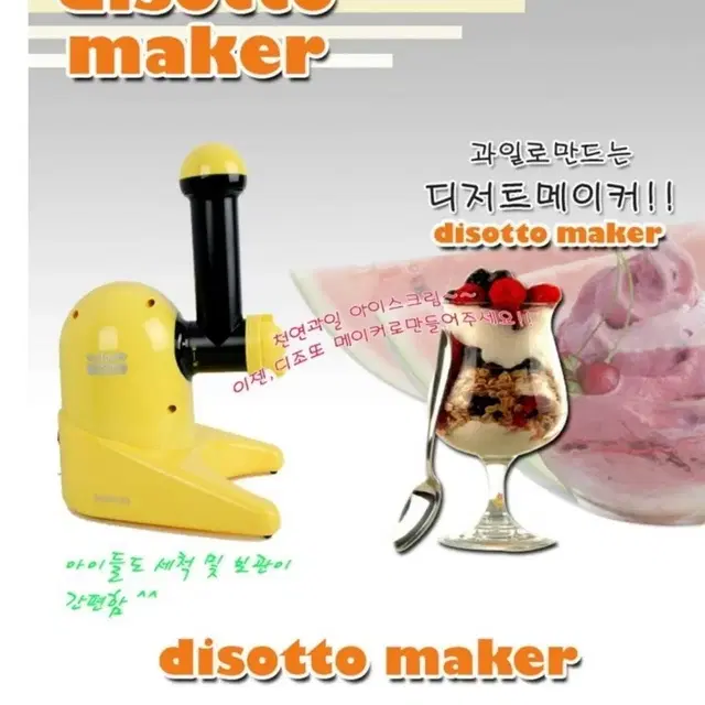 disotto maker 아이스크림 메이커