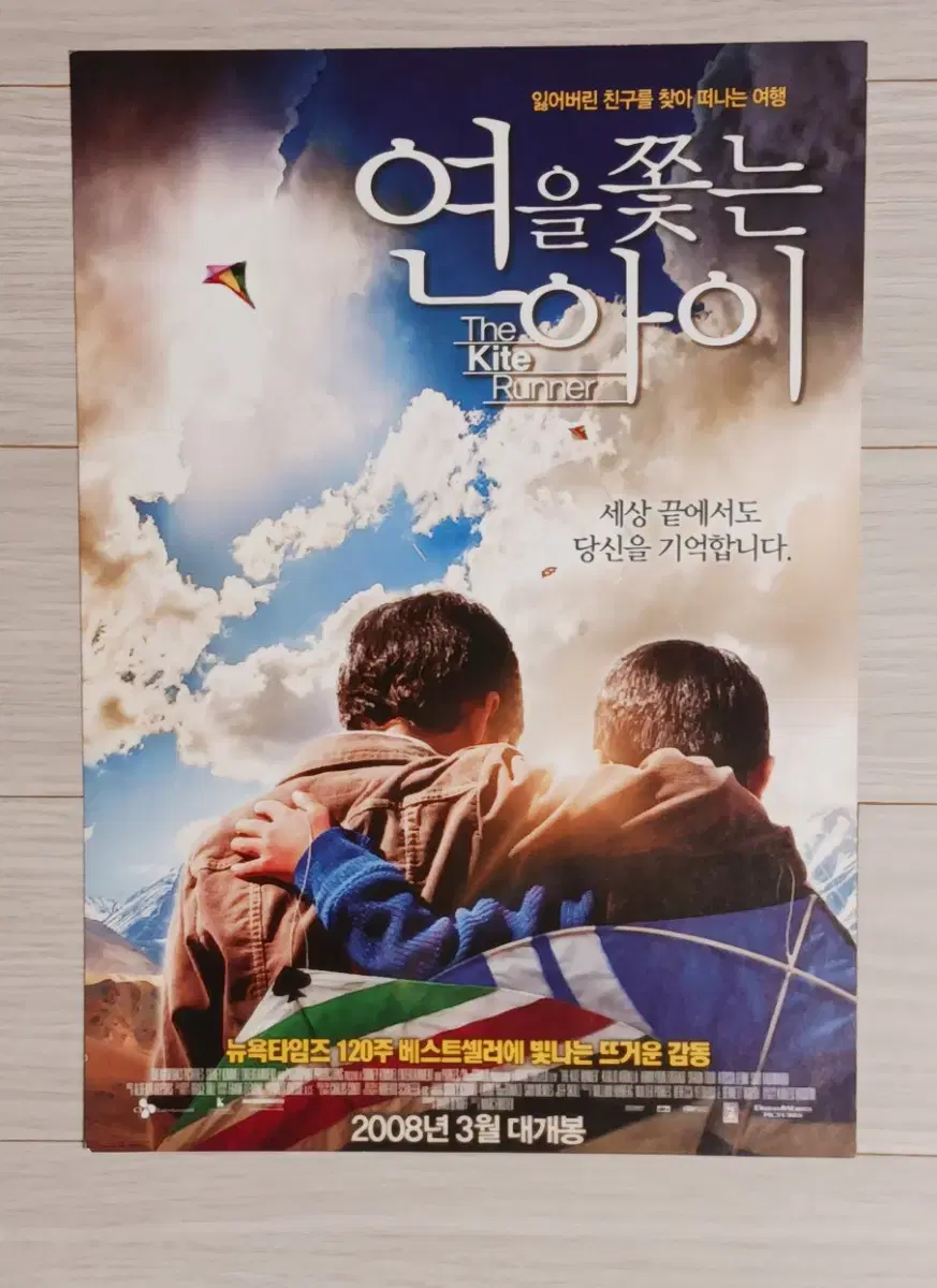 연을쫓는아이(2008년)