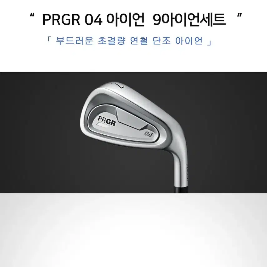 25년 정품 PRGR 프로기아  04아이언 9아이언세트  (강도선택)