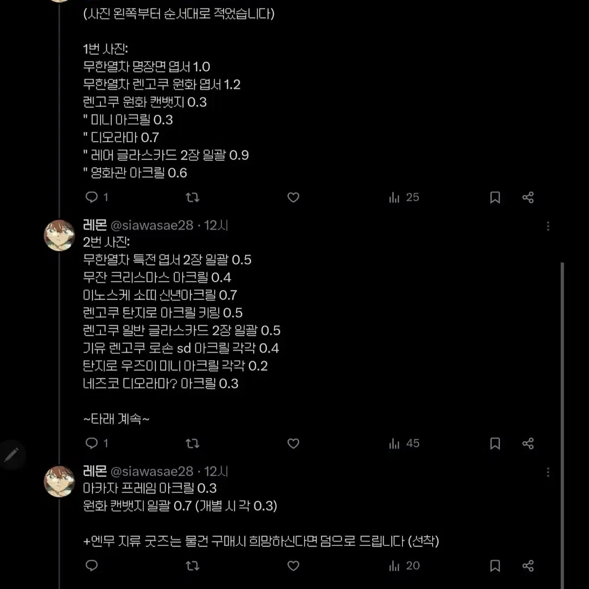 귀멸의칼날 귀칼 굿즈 양도 판매 렌고쿠 원화