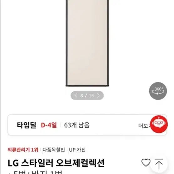 LG 오브제 스타일러 아이보리