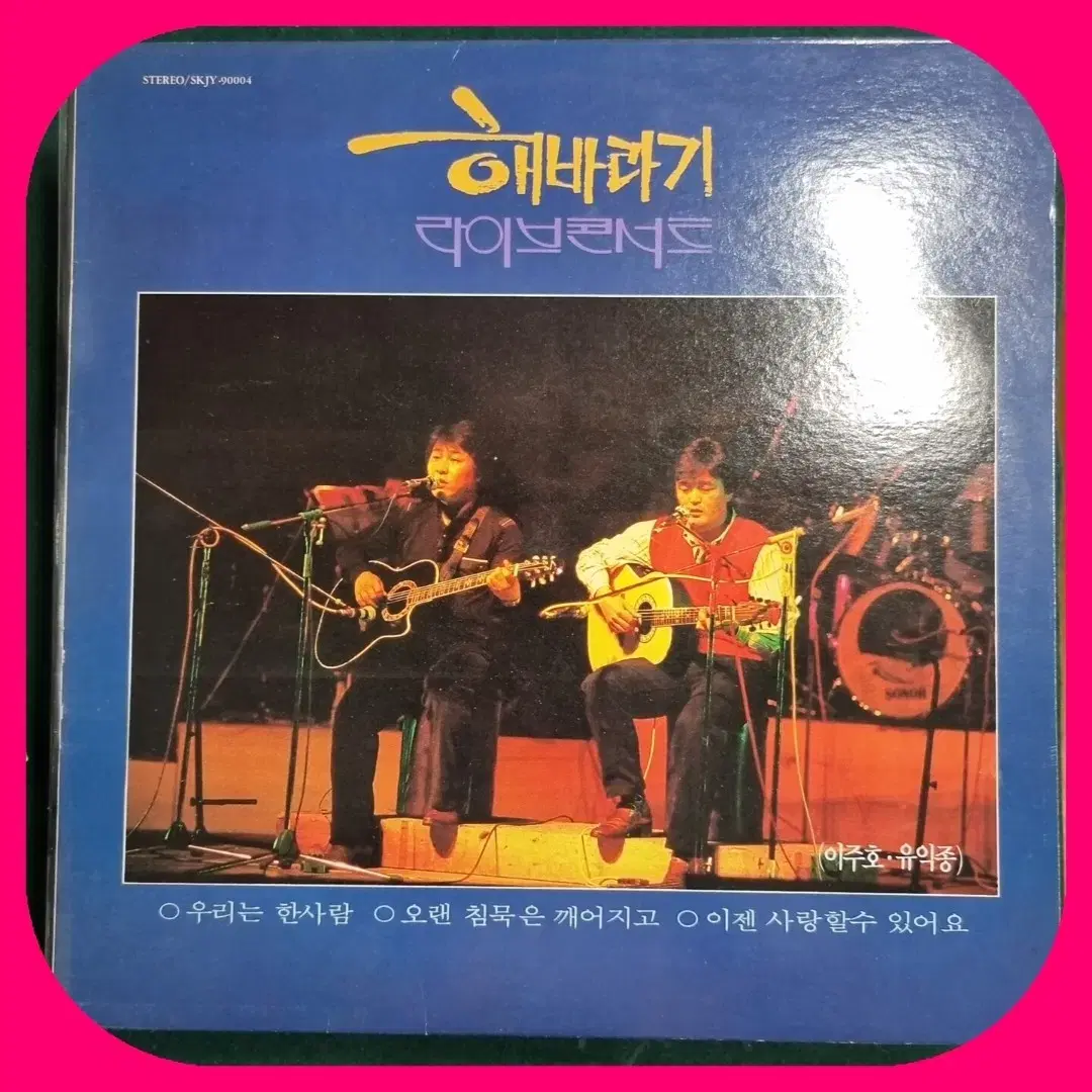 해바라기 라이브 LP NM/NM