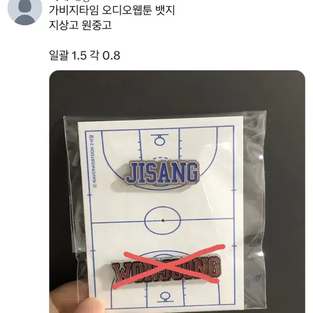 가비지타임 오디오웹툰 금속 뱃지 지상고