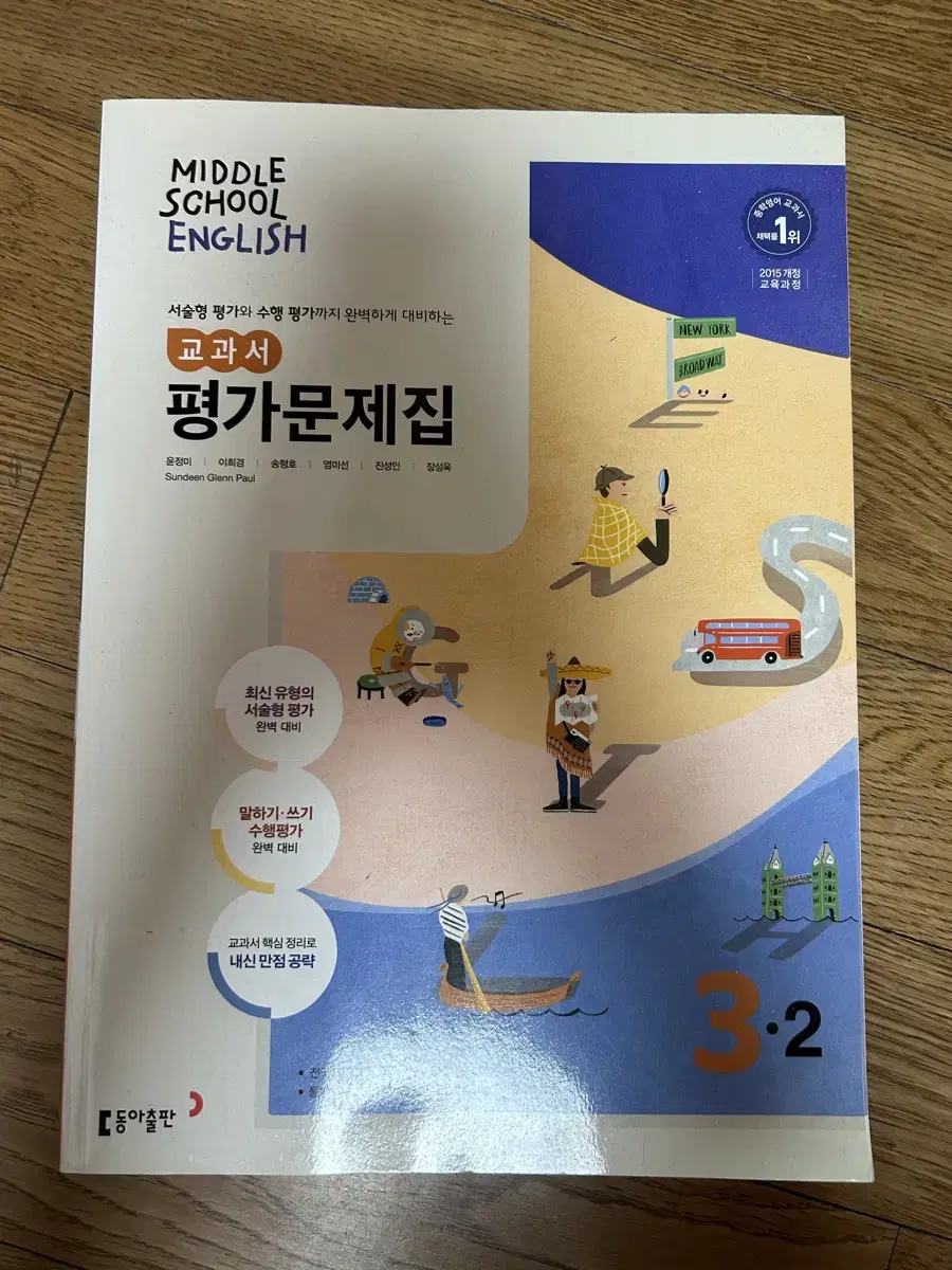 Middle school English 중학교 3-2문제집 판매합니다!