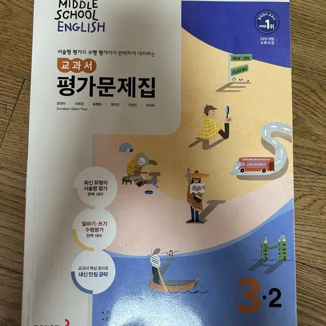 Middle school English 중학교 3-2문제집 판매합니다!