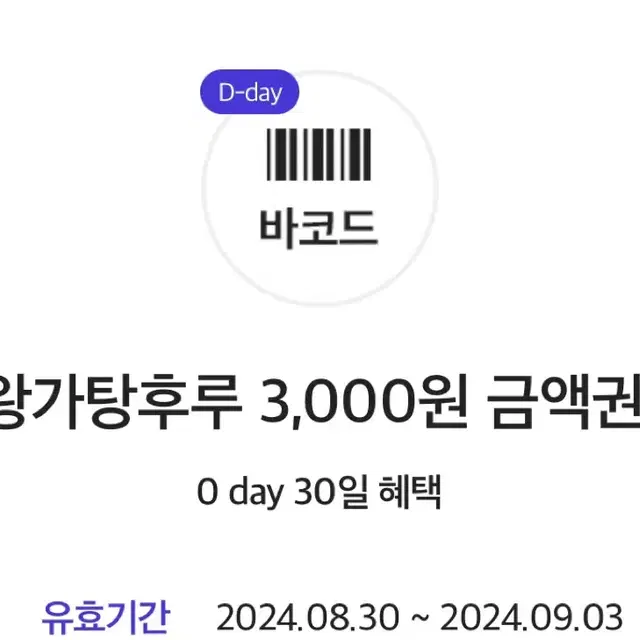 왕가탕후루 3000원 금액권