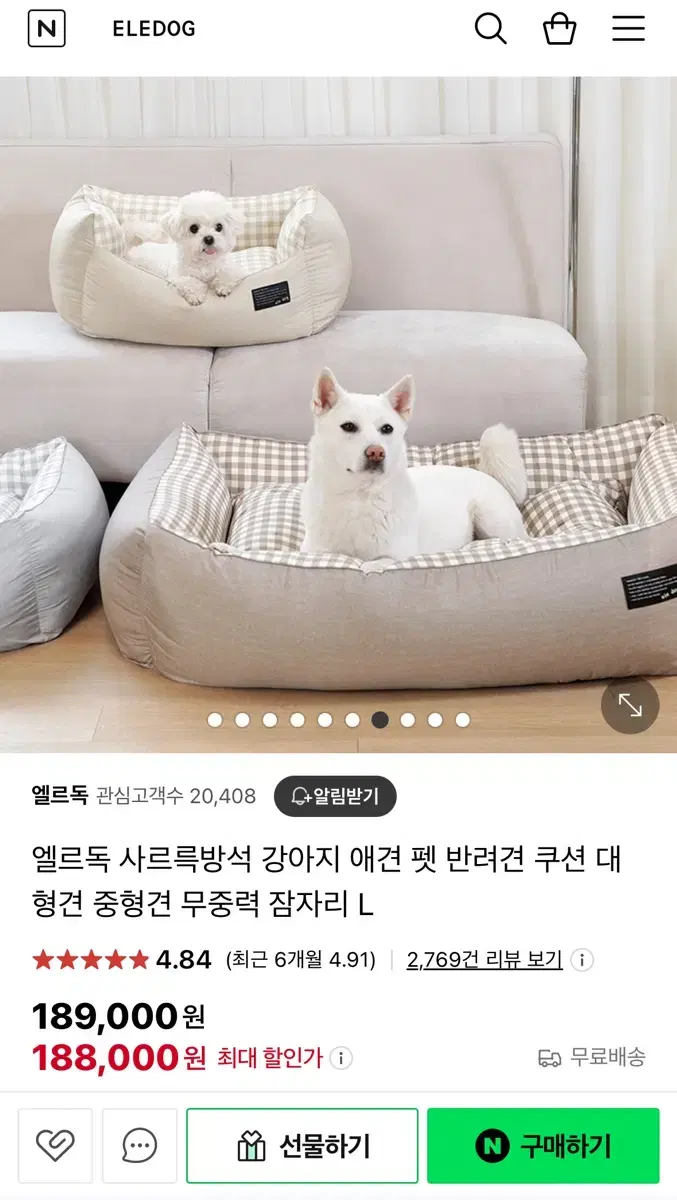 엘르독 사르륵방석 강아지 애견 펫 반려견 쿠션 대형견 중형견 무중력 잠자