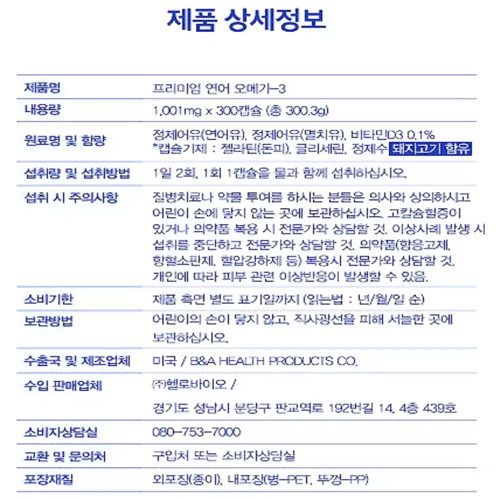 [5개월이상]에버그린 혈행개선 연어 오메가3 1,001mg 300캡슐