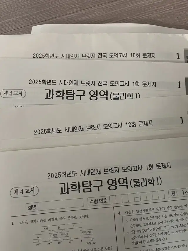 2025 시대인재 물리학1 브릿지 전국 일반 전회차 물리