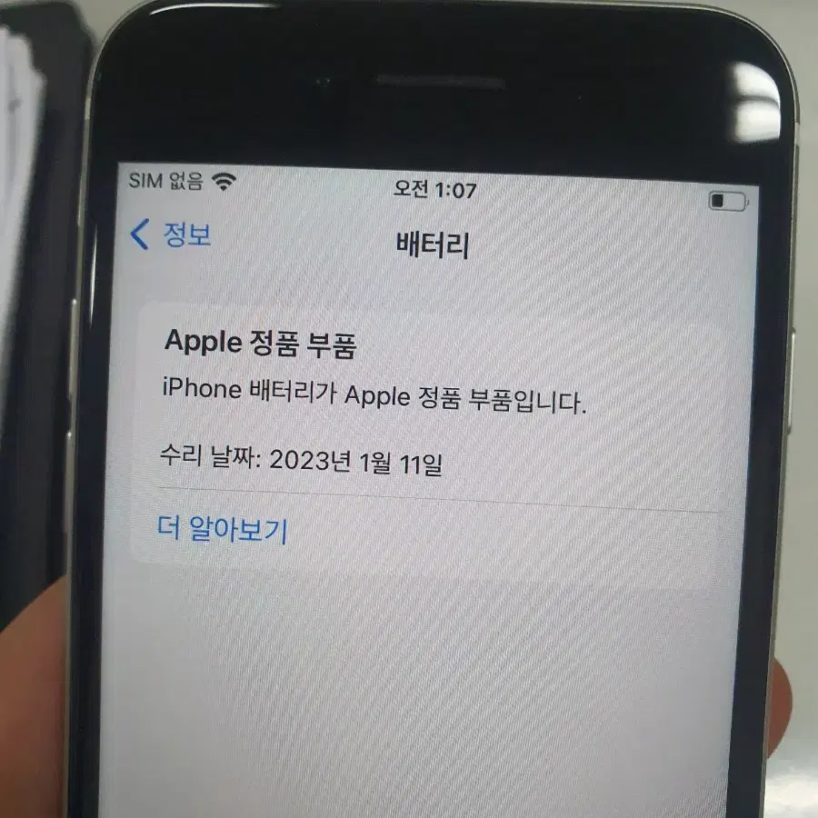 (S급)무잔상 아이폰 SE2 256기가 화이트 부산