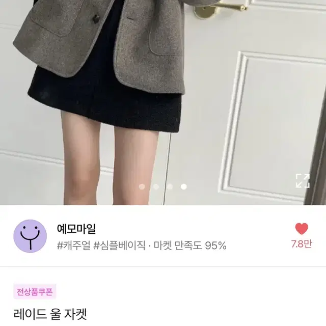 (새상품) 예모마일 레이드 울자켓 브라운