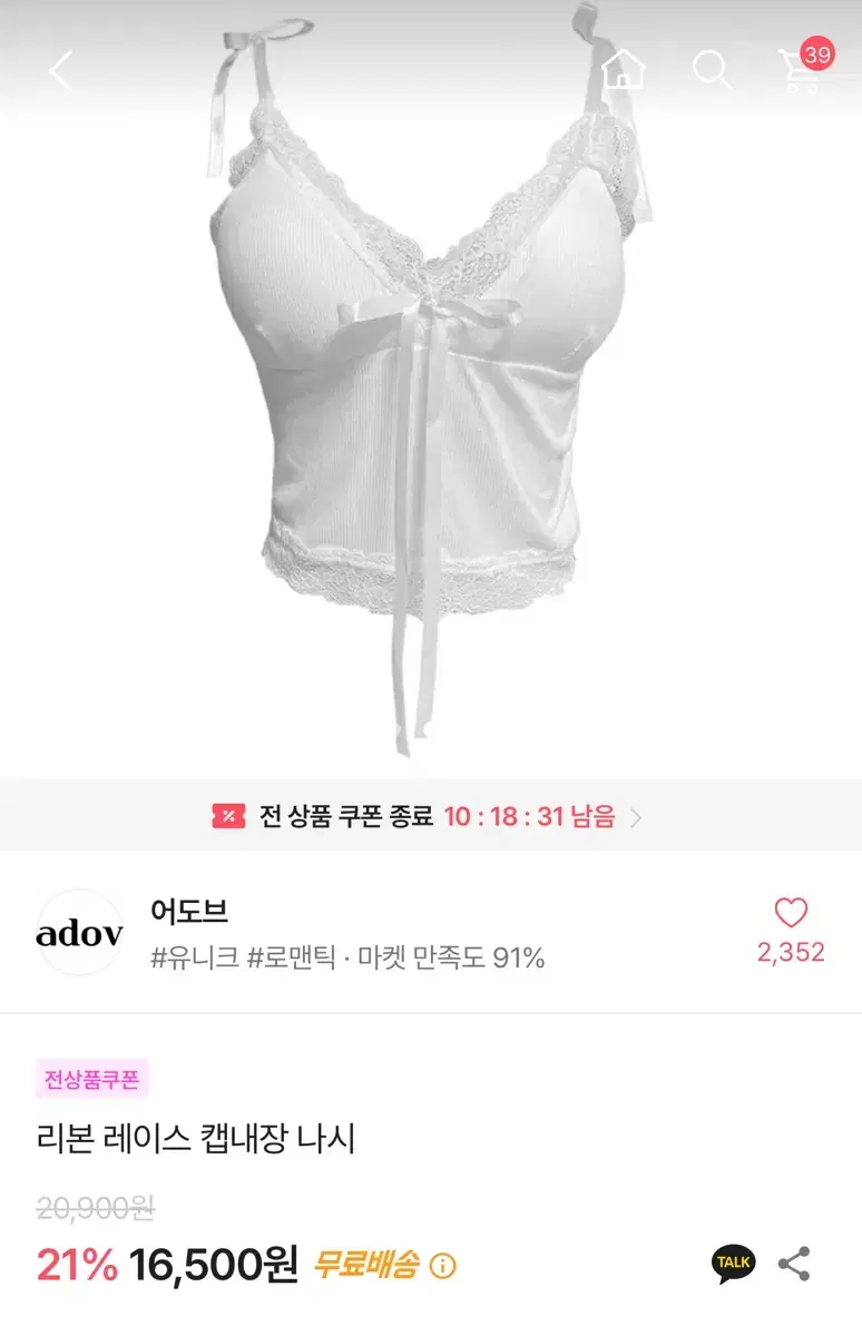 에이블리 리본 레이스 캡내장 나시 팝니다