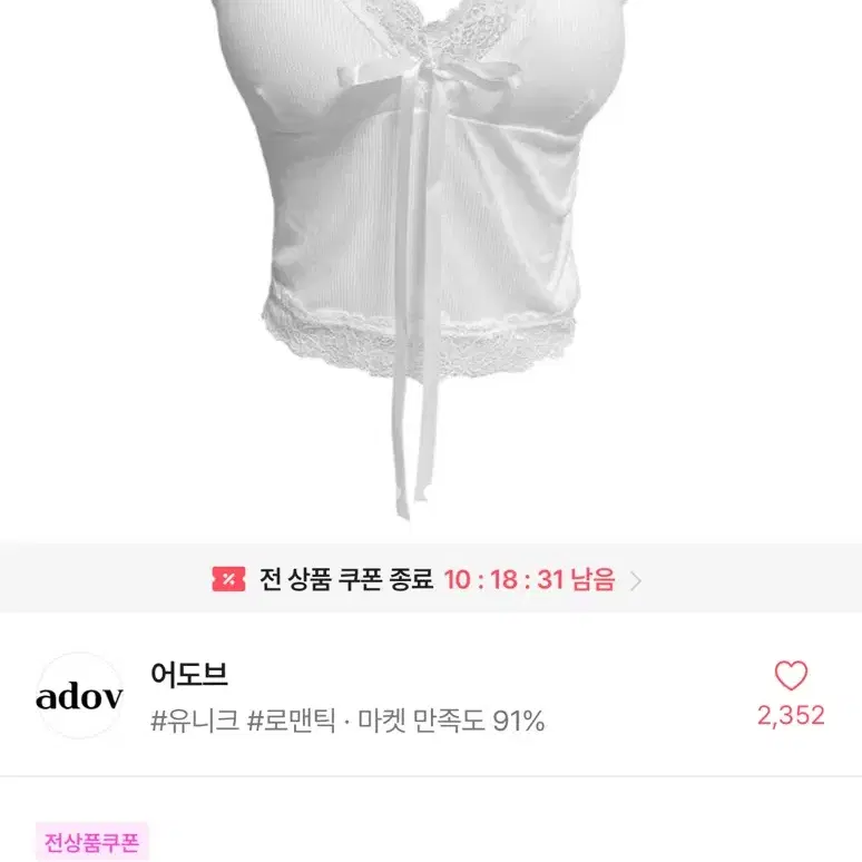 에이블리 리본 레이스 캡내장 나시 팝니다