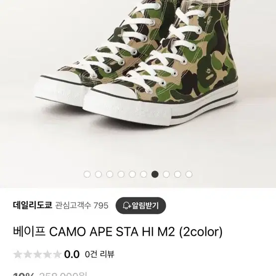 베이프 CAMO APE STA 하이 컨버스